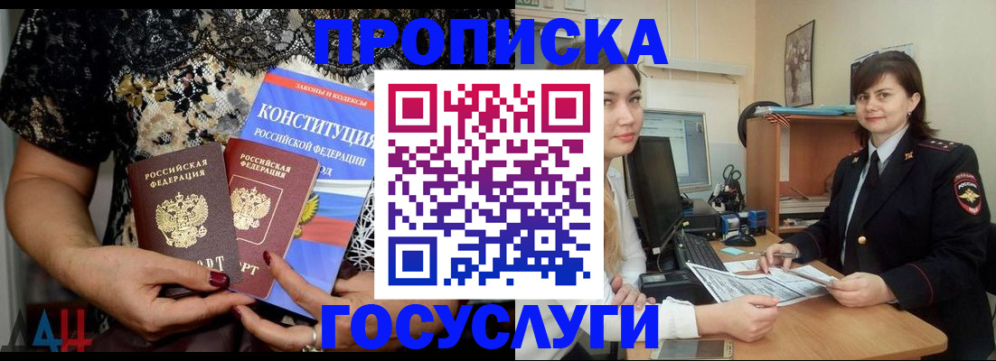 прописка поиск в Волгореченске